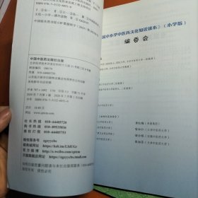 全国中小学中医药文化知识读本?小学版 上下