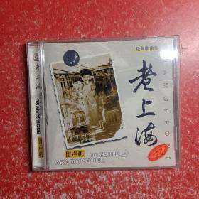 留声机经典歌曲集《老上海》CD