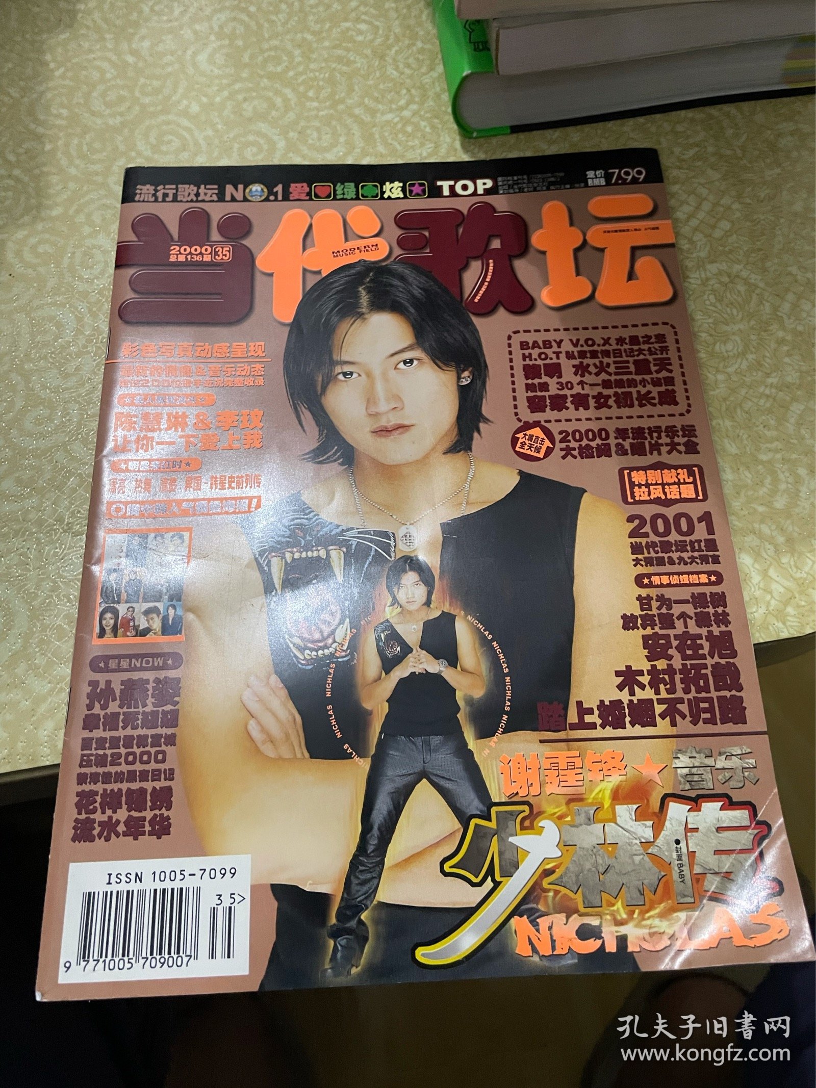 当代歌坛（2000年35期，总136期）
