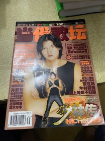 当代歌坛（2000年35期，总136期）