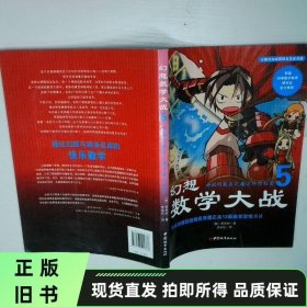 幻想数学大战5：神秘的数表之魔方阵的秘密