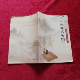 乾坤穴灸图a3