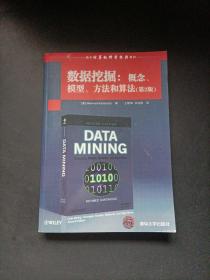 数据挖掘：概念、模型、方法和算法 第2版