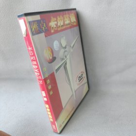 《DVD》雅卓卡拉至尊18
