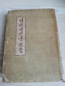 朝鲜原版老版本-리순신장군전집(1955年一版）32开本