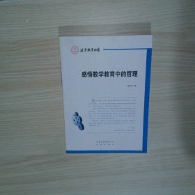 實(shí)拍圖片  感悟數(shù)學(xué)教育中的哲理