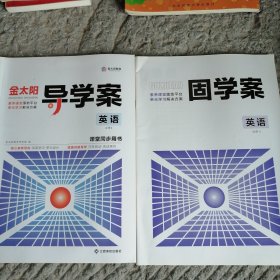 金太阳导学案.英语 必修4