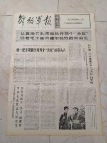 解放军报1970年9月7日。