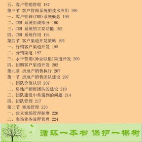 书籍品相好择优房地产营销策划与执行第二2版余洁化学工业出版社余洁化学工业出版社9787122305015