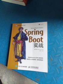 Spring Boot实战