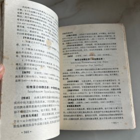 新编常用药物手册