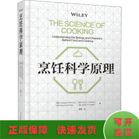 烹饪科学原理