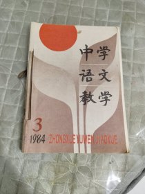 中学语文教学