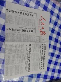 人民日报 2022年5月14日【原版生日报】