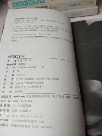 给爱找个家【一版一印】