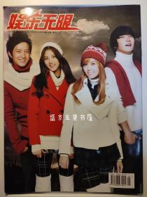 娱乐无限杂志4本 2010年1月上下 2月上下 NO1 no2 封面韩庚3本 东方神起 wonder girls上海演唱会