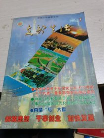 山东支部生活2003年第7期