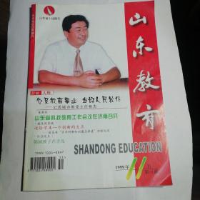 山东教育1999年11月31期。