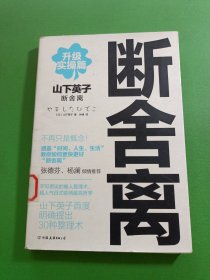 断舍离：升级实操篇