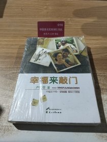 幸福来敲门