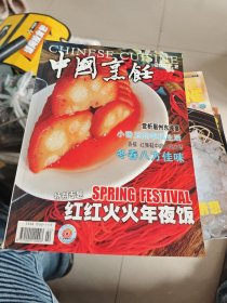 中国烹饪杂志2003年全12期