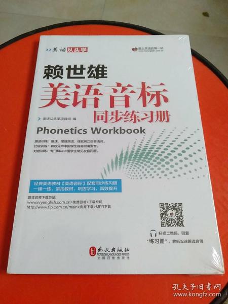 美语从头学 赖世雄美语音标同步练习册