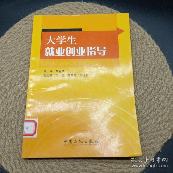 大学生就业创业指导