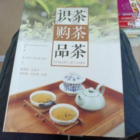 识茶购茶品茶