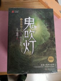 鬼吹灯典藏版套装全8册（精绝古城 龙岭迷窟 云南虫谷 昆仑神宫 黄皮子坟 南海归墟 怒晴湘西 巫峡棺山）