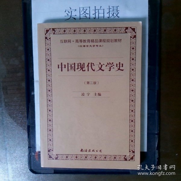 中国现代文学史