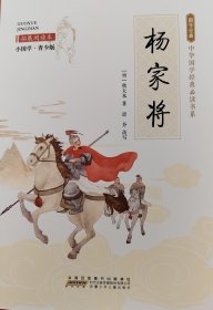 杨家将