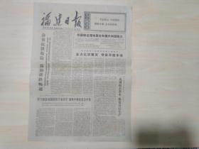 福建日报1977年6月27日：努力创造祖国新医学新药学 加快中西医结合步伐