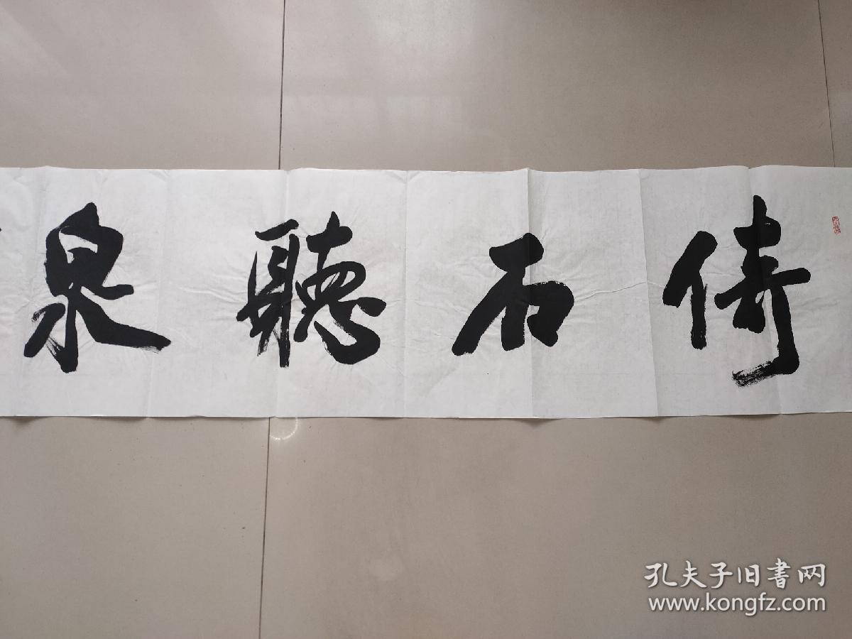 孙晓云书法一幅（11）