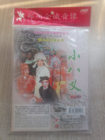 DVD大型古装连台剧豫剧 小八义(简装单碟)