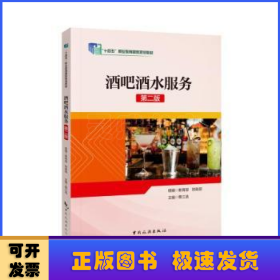 酒吧酒水服务
