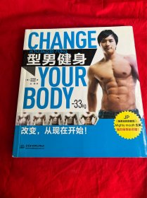 型男健身：从103kg到70kg