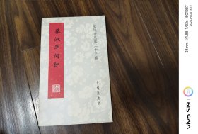 蔡淑萍词钞