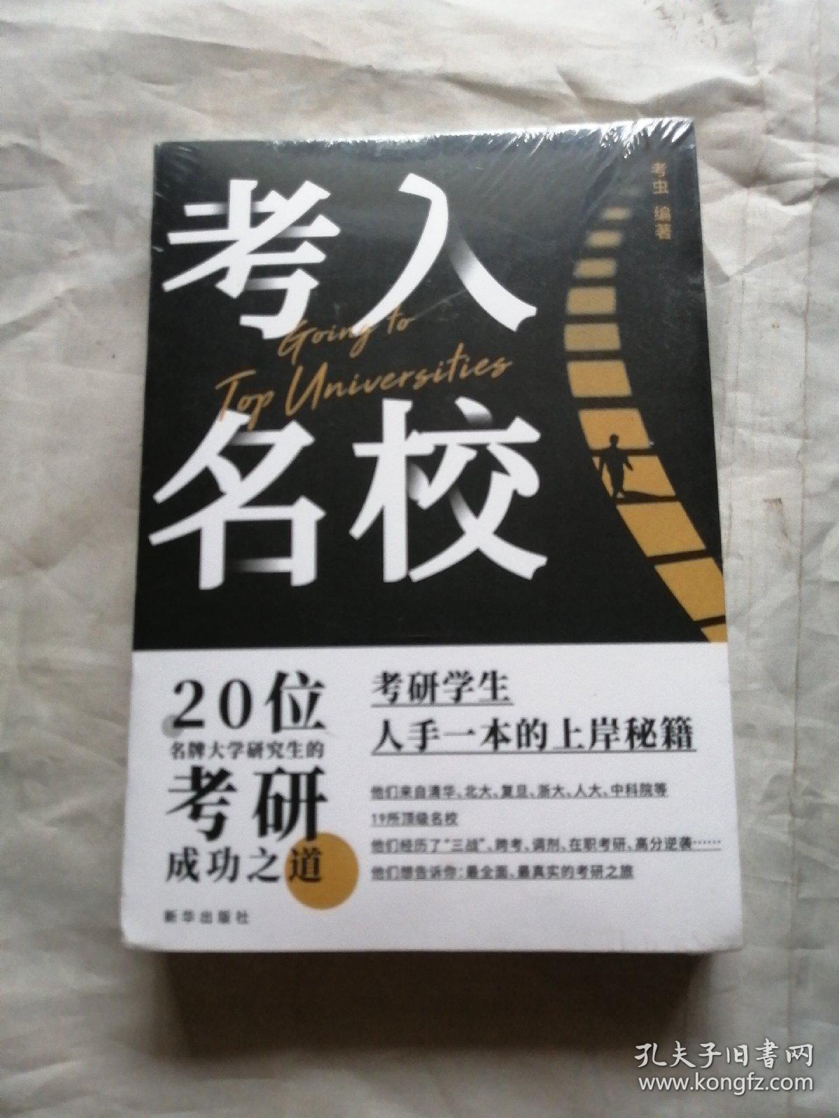 考入名校（未开封）