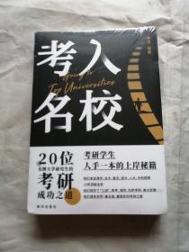 考入名校（未开封）