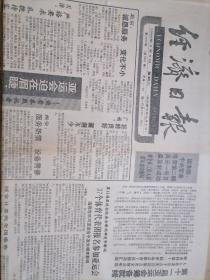 经济日报1990年9月5