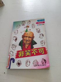 非笑不可.A