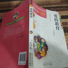 愛的教育