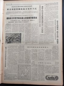人民日报1971年9月7日中国舞剧团北京宏业钢厂红卫纺织厂涿鹿县大堡公社