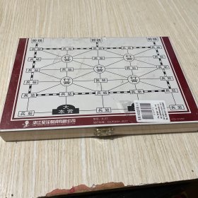 塑胶木军棋（折叠木盒）