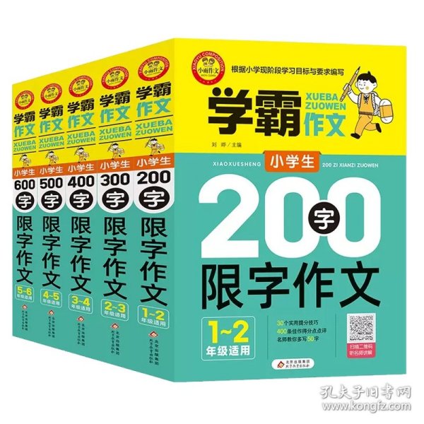 小学生600字限字作文（五、六年级适用）学霸作文