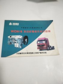 中国重汽：WD615 发动机零部件标识图册