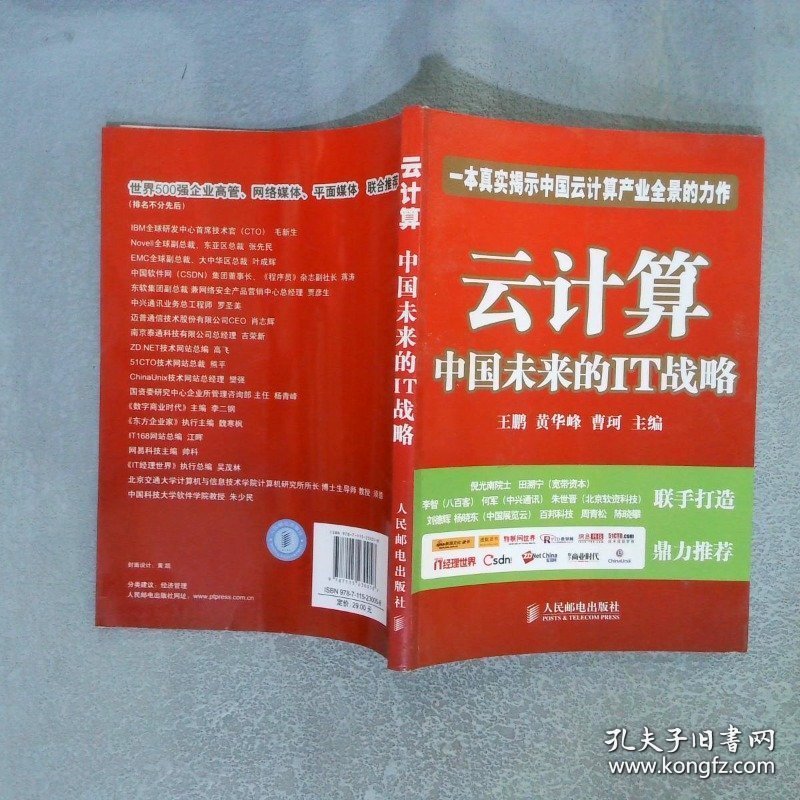 云计算：中国未来的IT战略