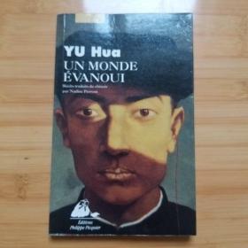 Yu Hua / Un monde évanoui 余华 《 世事如烟》 法语原版