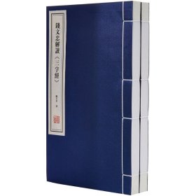 钱文忠解读三字经完整版当当自营国学经典宣纸线装书1函2册善品堂