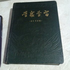 群众学习 笔记本 有学习材料